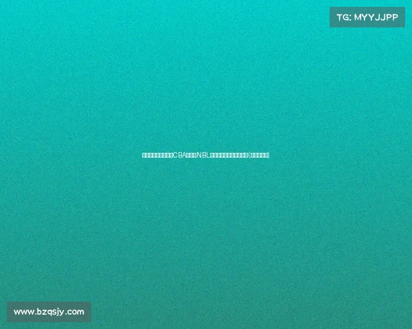 赵探长：朱松玮错失CBA归属，NBL岁月究竟为何如此蹉跎？(朱松玮失误)